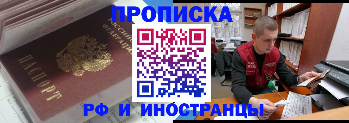 временная регистрация в Черноголовке